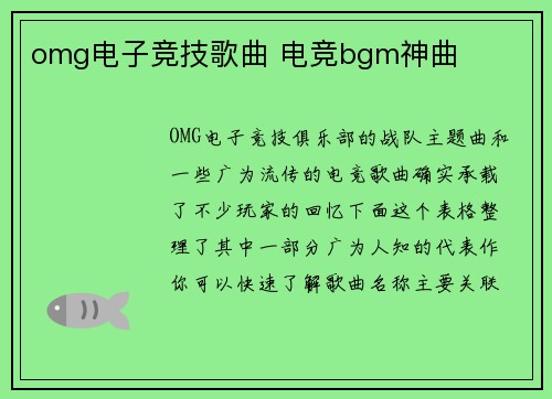 omg电子竞技歌曲 电竞bgm神曲