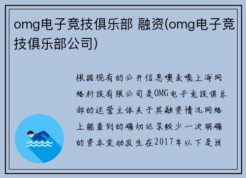 omg电子竞技俱乐部 融资(omg电子竞技俱乐部公司)