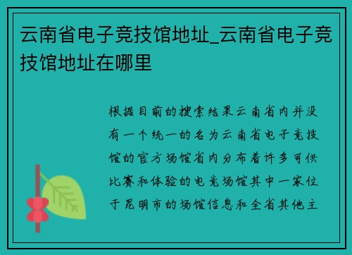 云南省电子竞技馆地址_云南省电子竞技馆地址在哪里