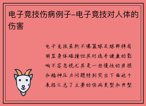 电子竞技伤病例子-电子竞技对人体的伤害